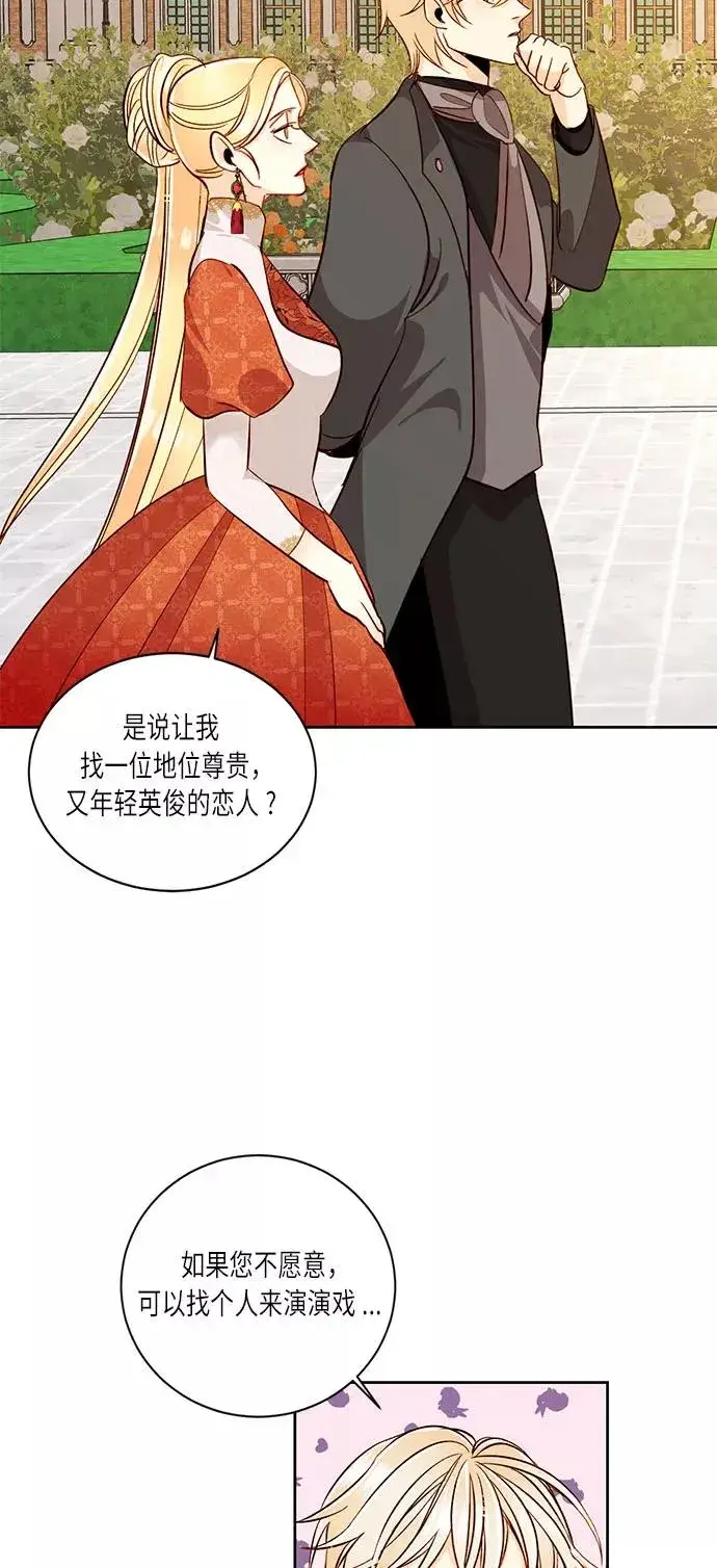 《再婚皇后》第35话图33