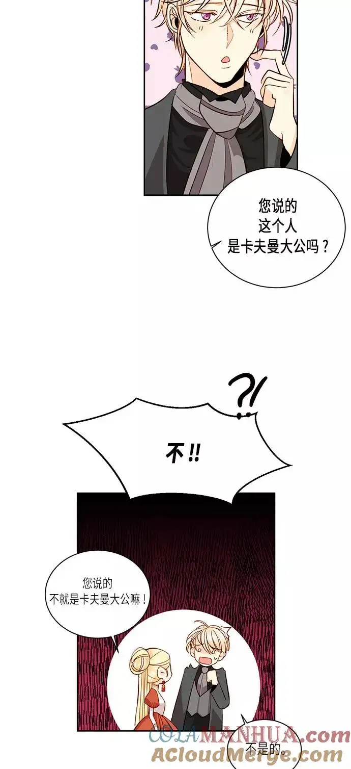 《再婚皇后》第35话图34