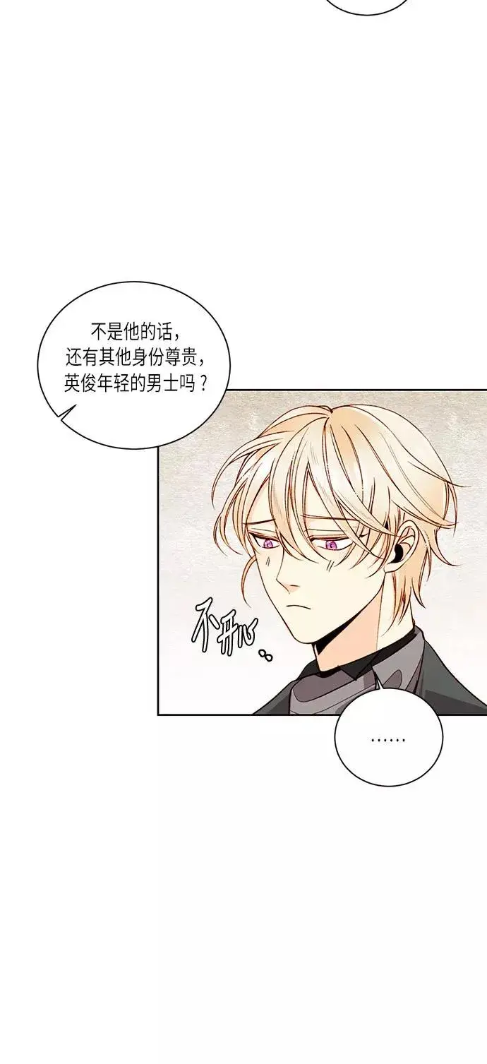《再婚皇后》第35话图35