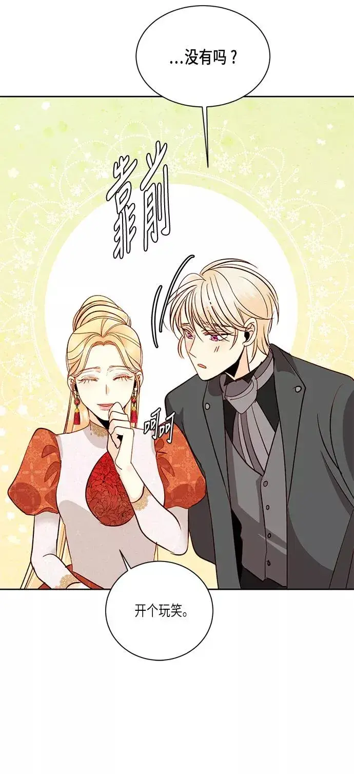 《再婚皇后》第35话图36