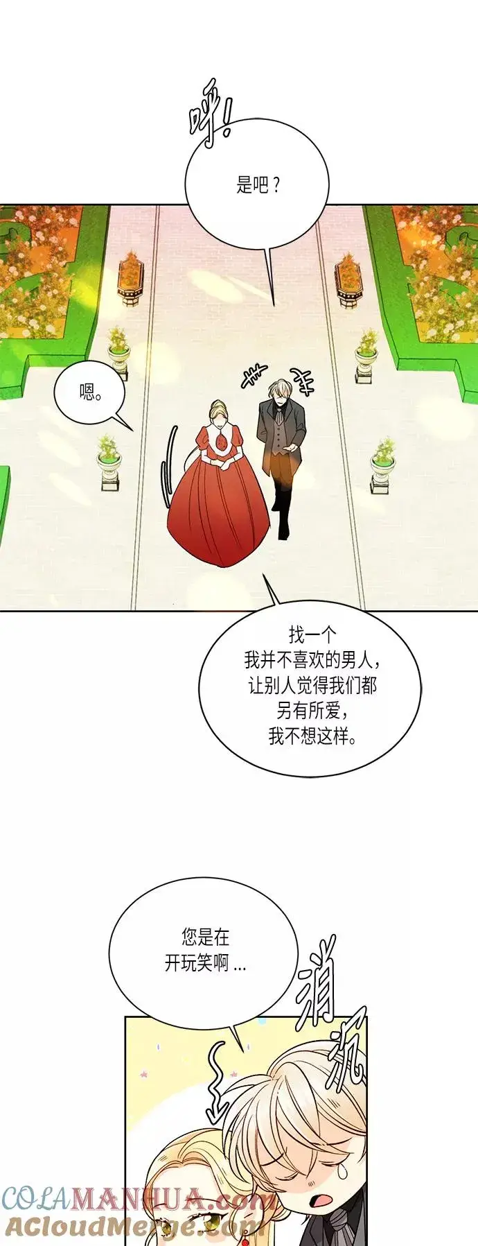 《再婚皇后》第35话图37