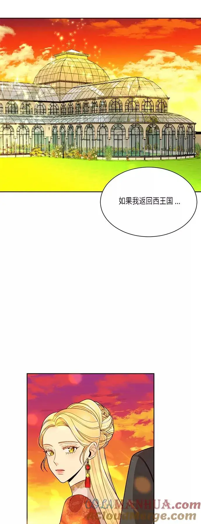 《再婚皇后》第35话图40