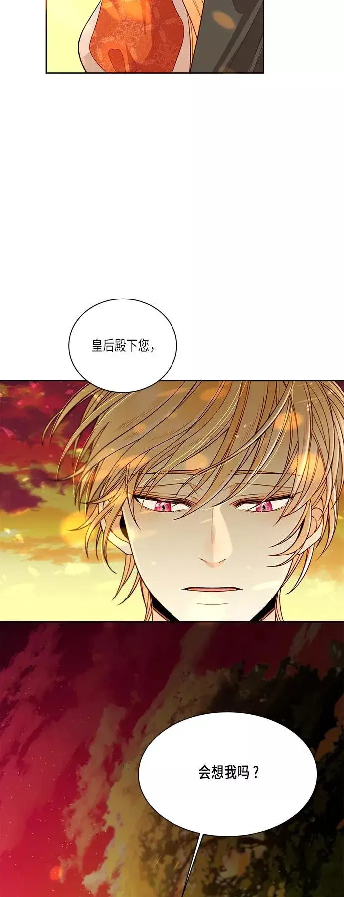 《再婚皇后》第35话图41