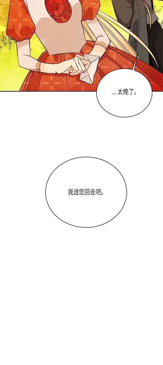 《再婚皇后》第35话图47