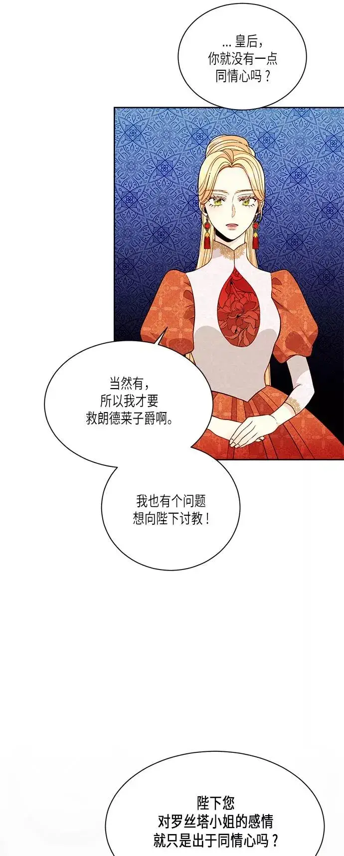 《再婚皇后》第35话图5