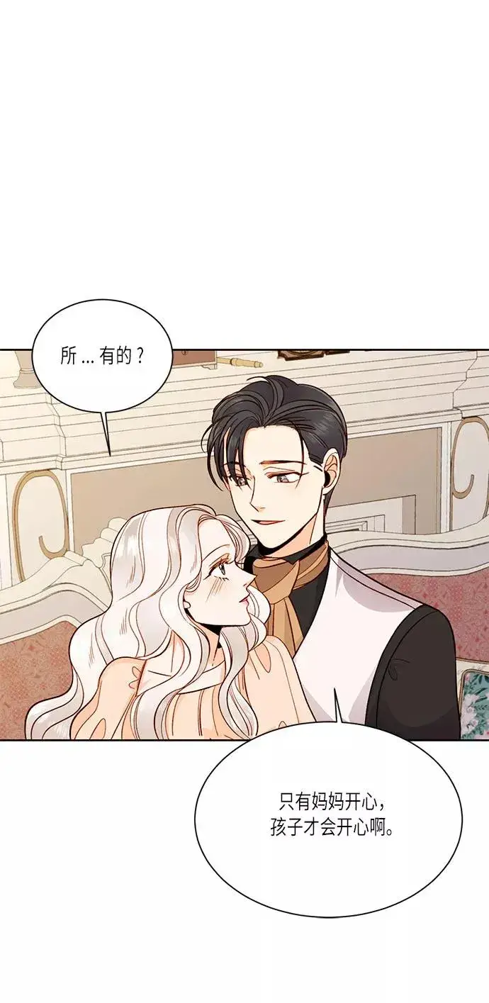 《再婚皇后》第35话图54
