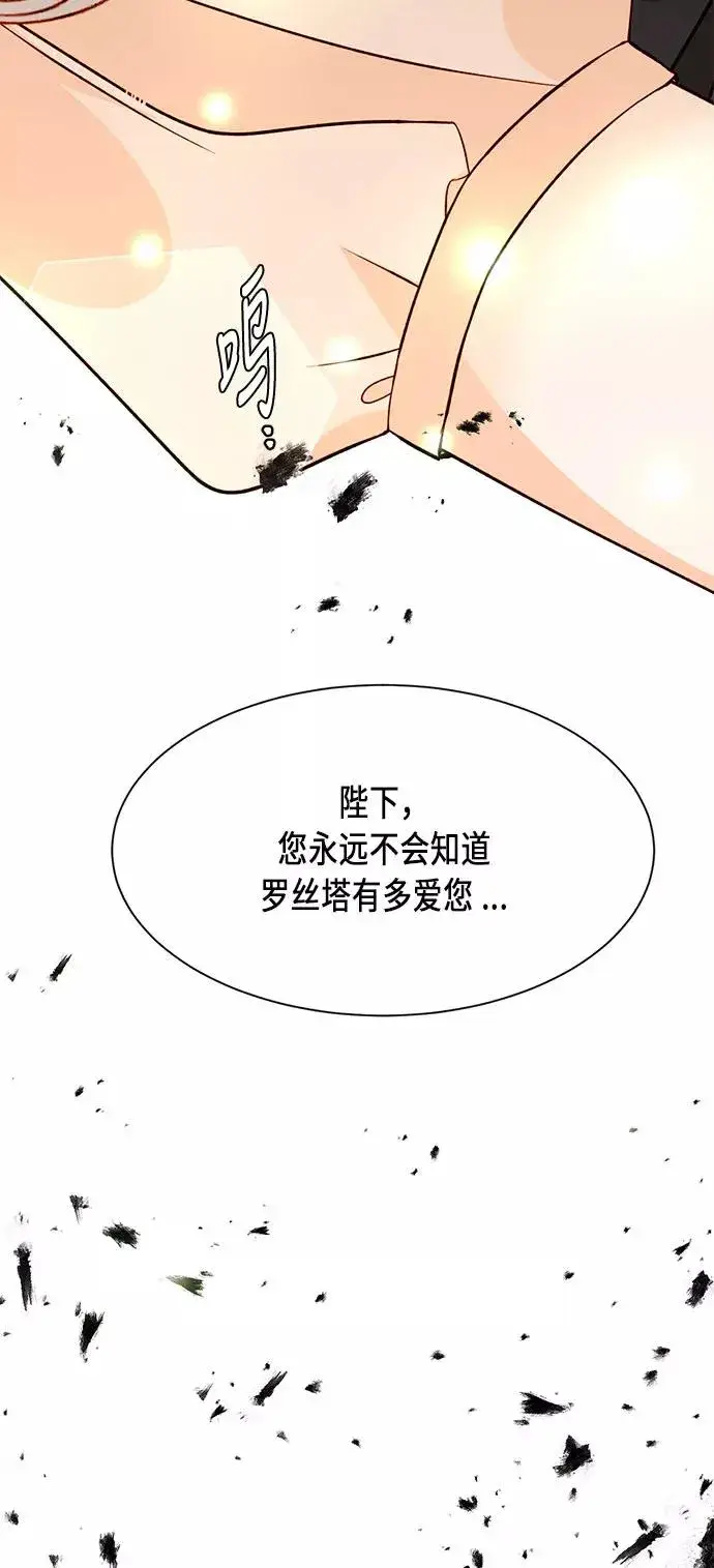 《再婚皇后》第35话图63