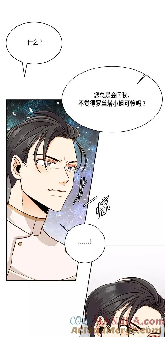 《再婚皇后》第35话图7