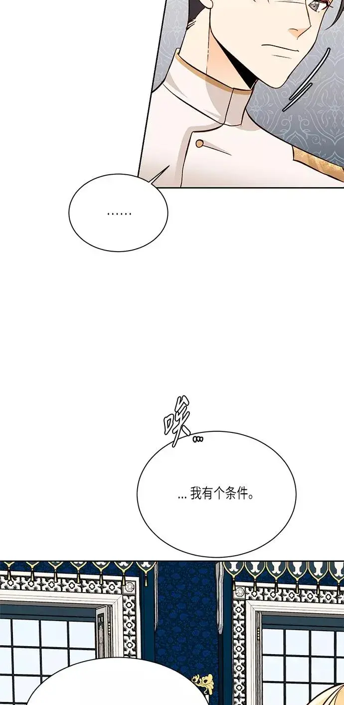 《再婚皇后》第35话图8