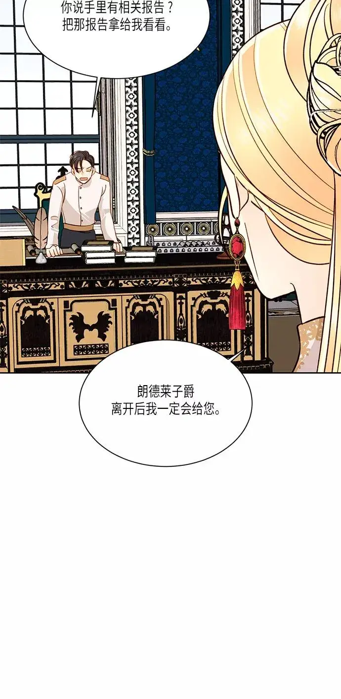 《再婚皇后》第35话图9