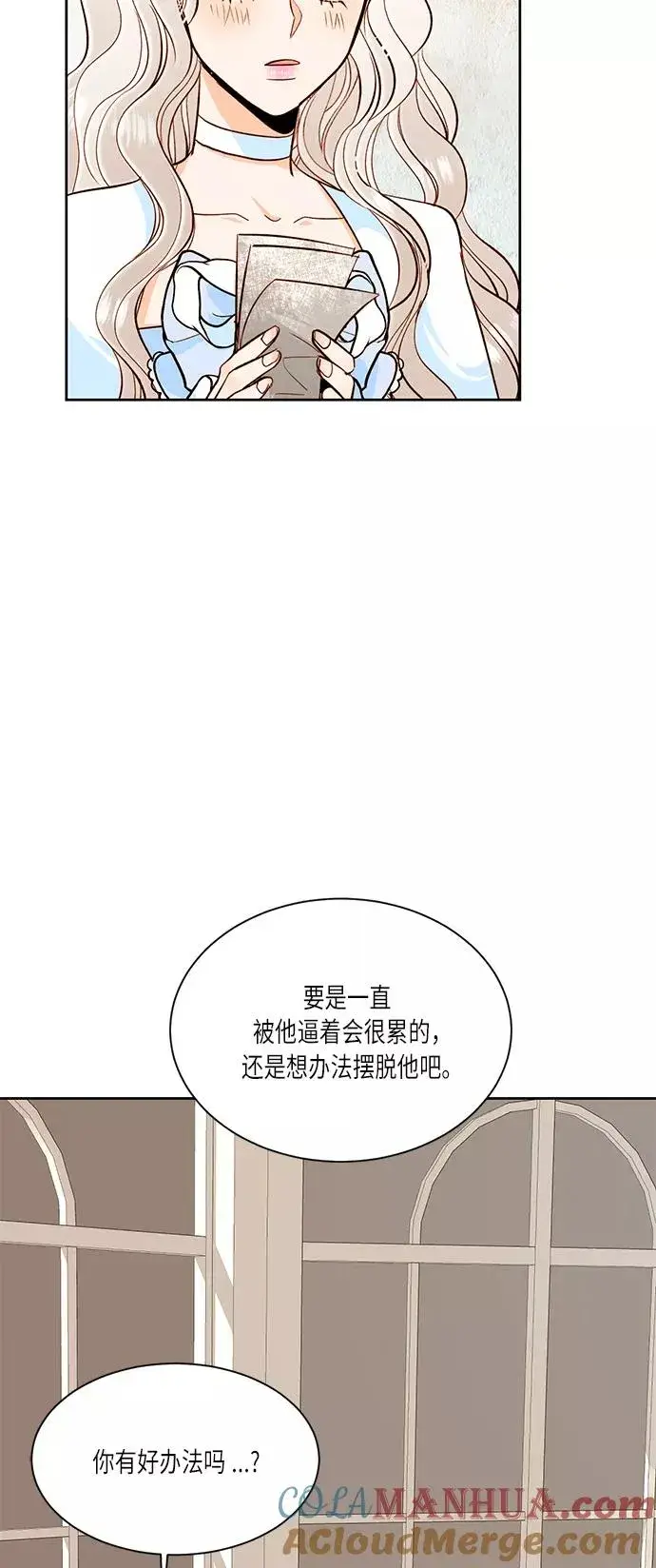 《再婚皇后》第36话图10