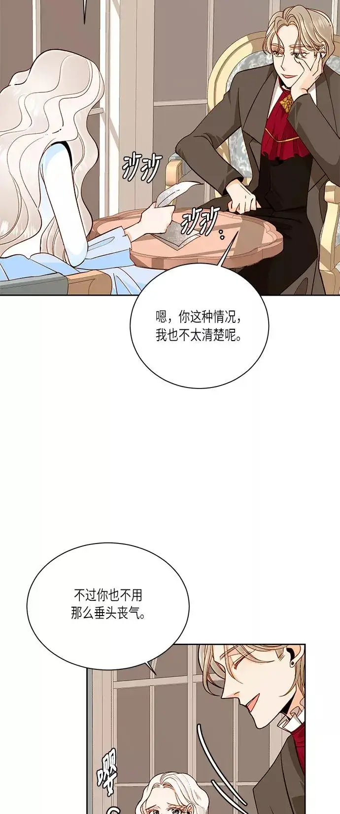 《再婚皇后》第36话图11