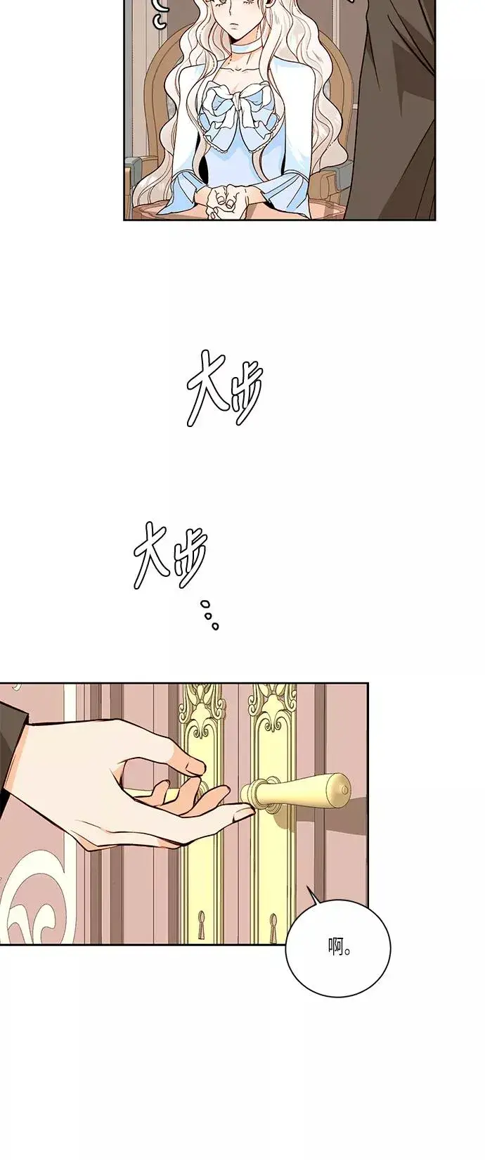 《再婚皇后》第36话图12