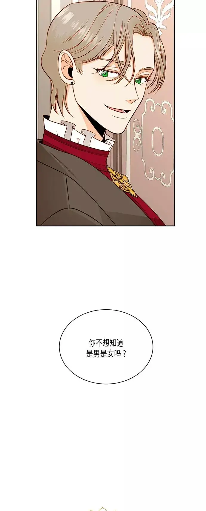 《再婚皇后》第36话图14