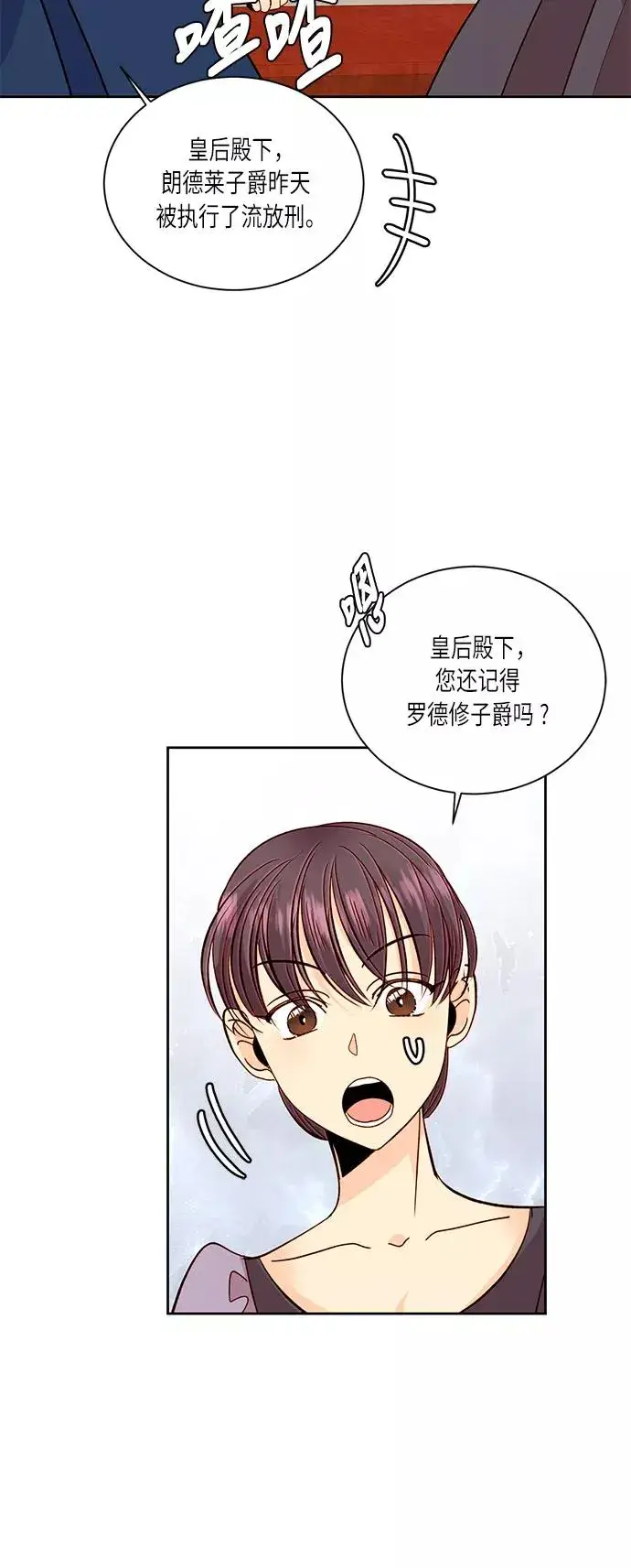 《再婚皇后》第36话图18