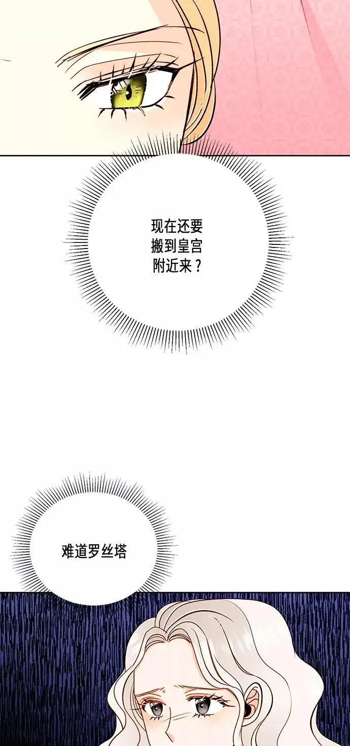 《再婚皇后》第36话图21