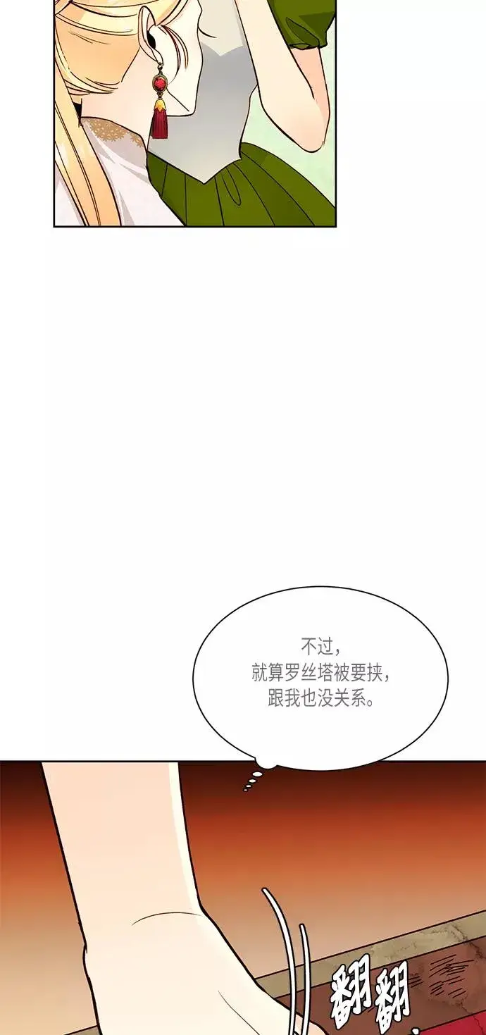 《再婚皇后》第36话图23
