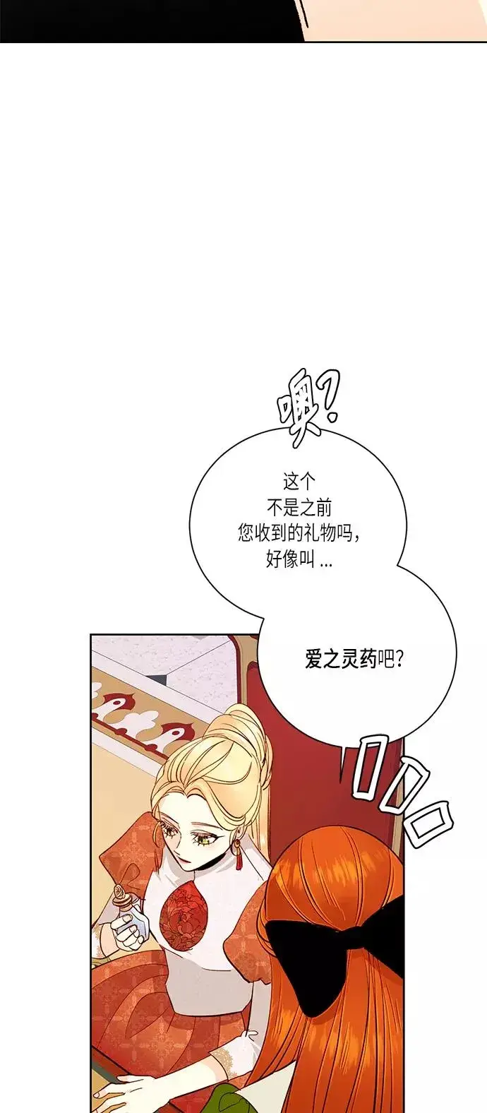 《再婚皇后》第36话图26