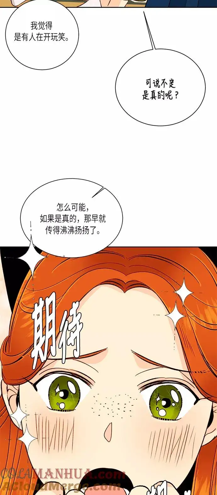 《再婚皇后》第36话图28