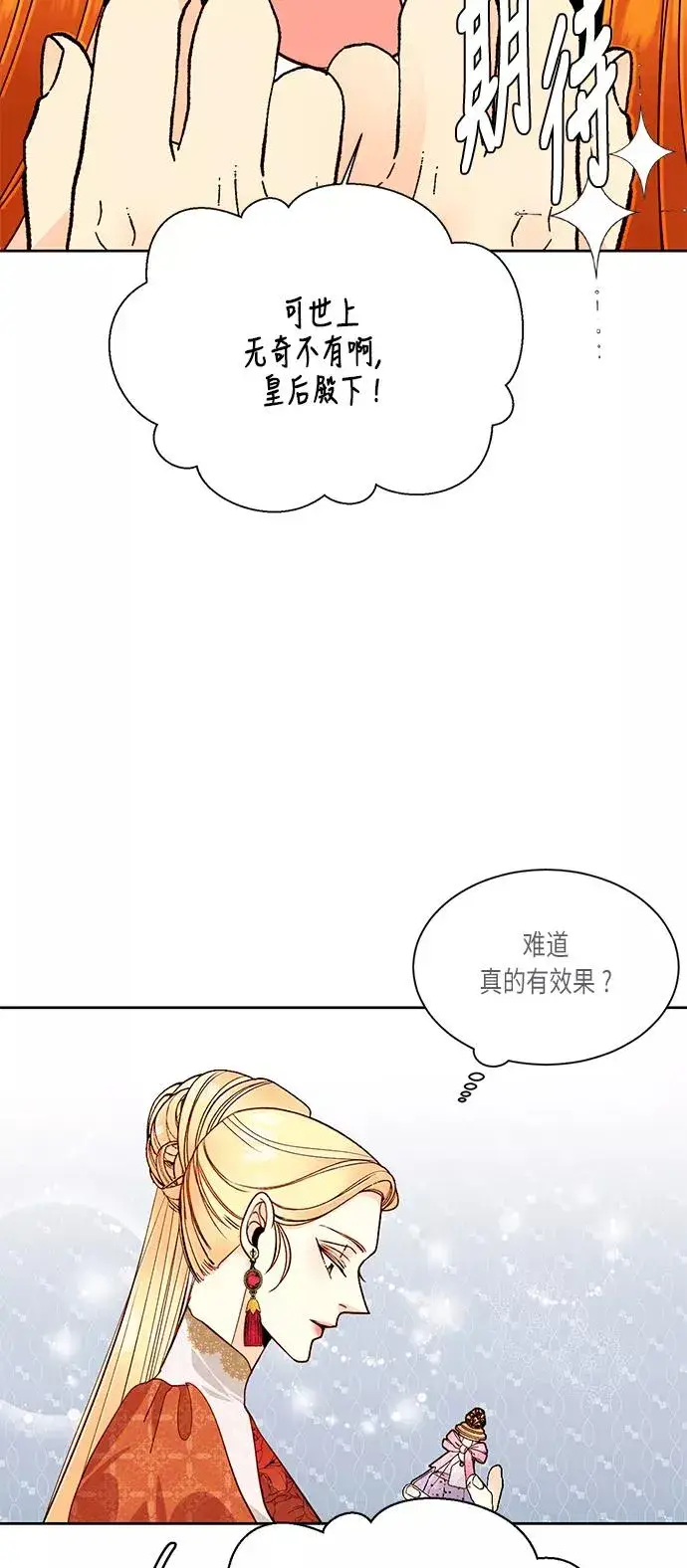《再婚皇后》第36话图29