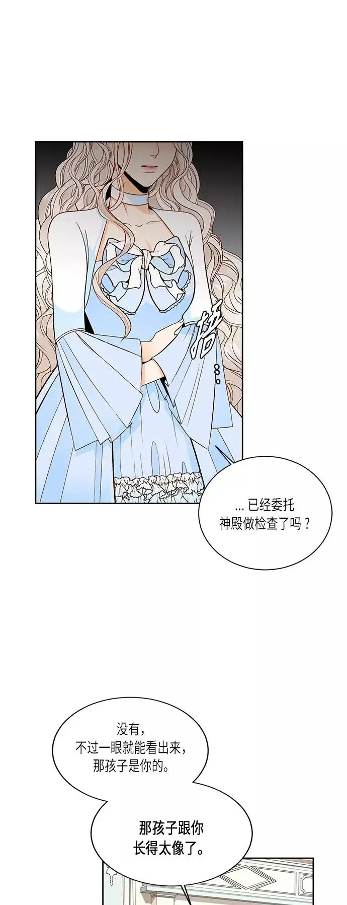 《再婚皇后》第36话图3