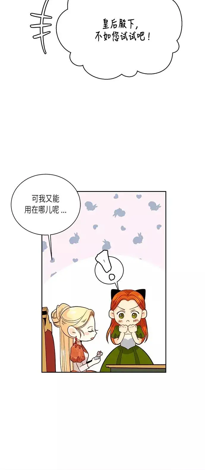《再婚皇后》第36话图30