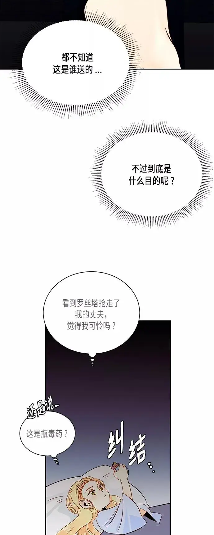 《再婚皇后》第36话图33