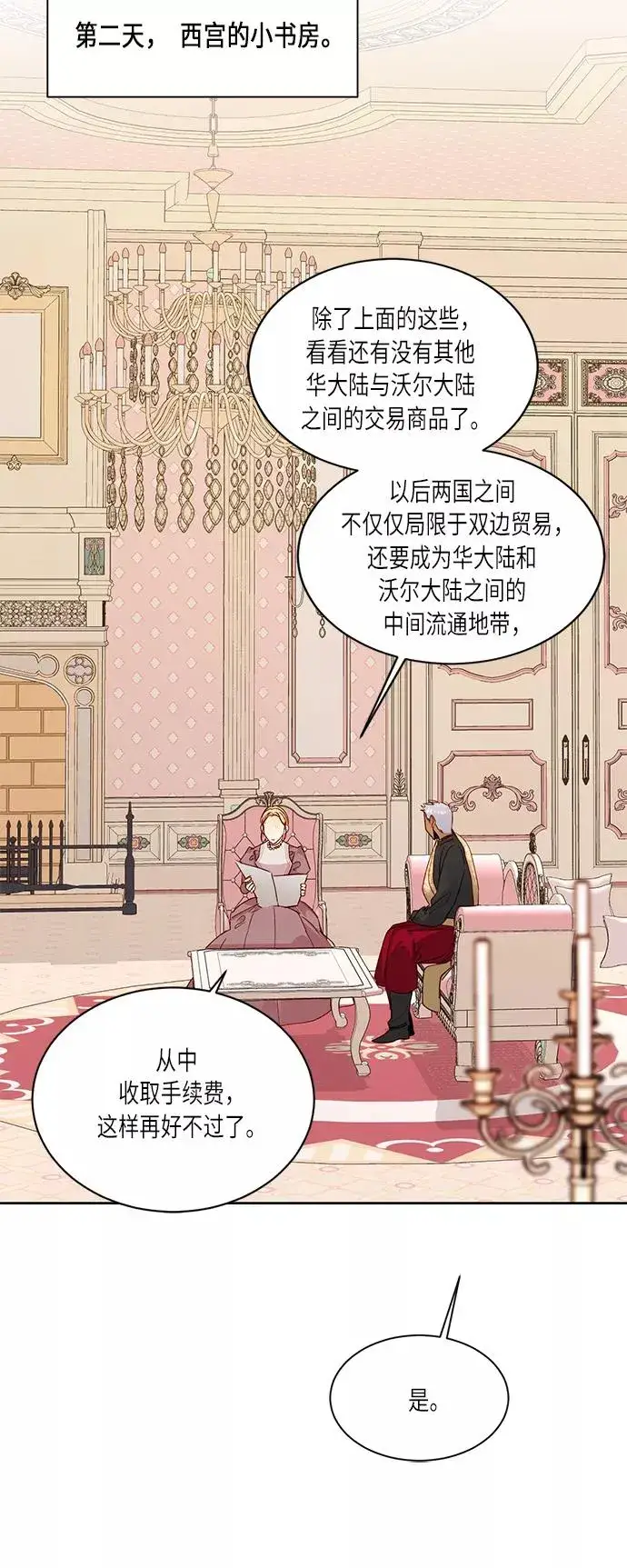 《再婚皇后》第36话图36