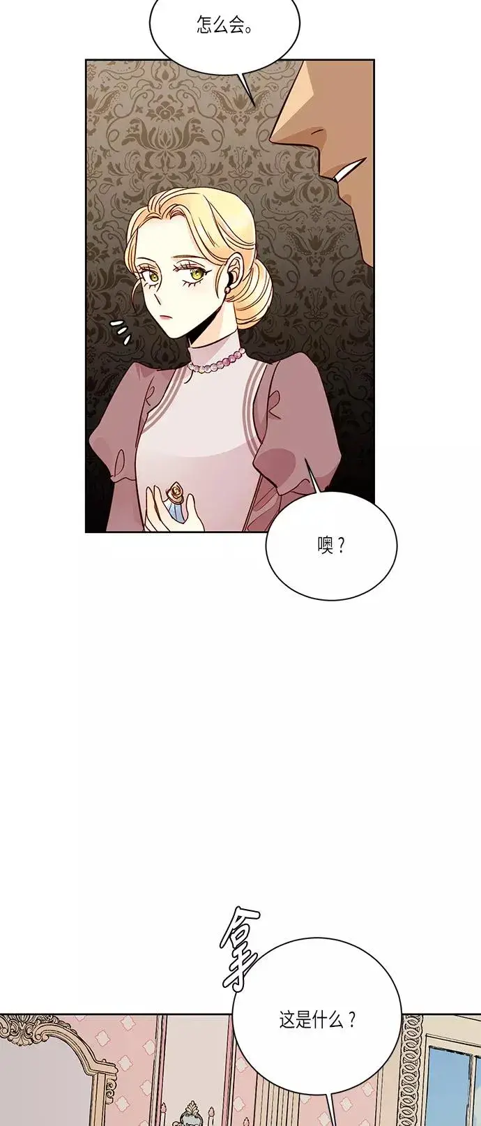 《再婚皇后》第36话图39
