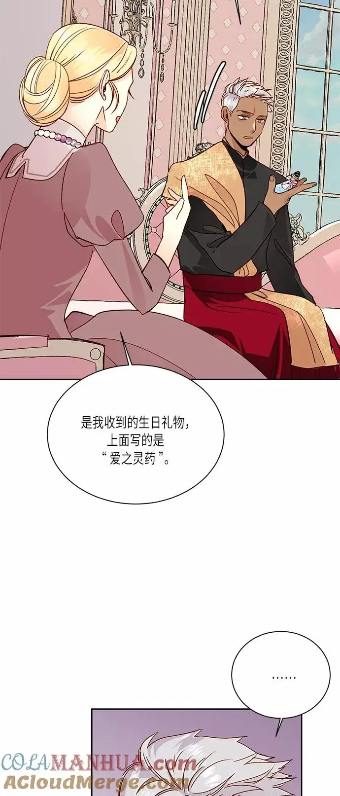 《再婚皇后》第36话图40