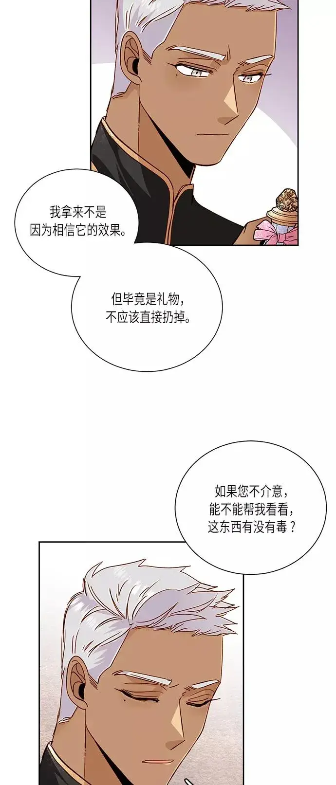 《再婚皇后》第36话图41