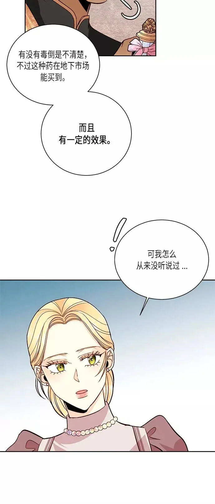 《再婚皇后》第36话图42