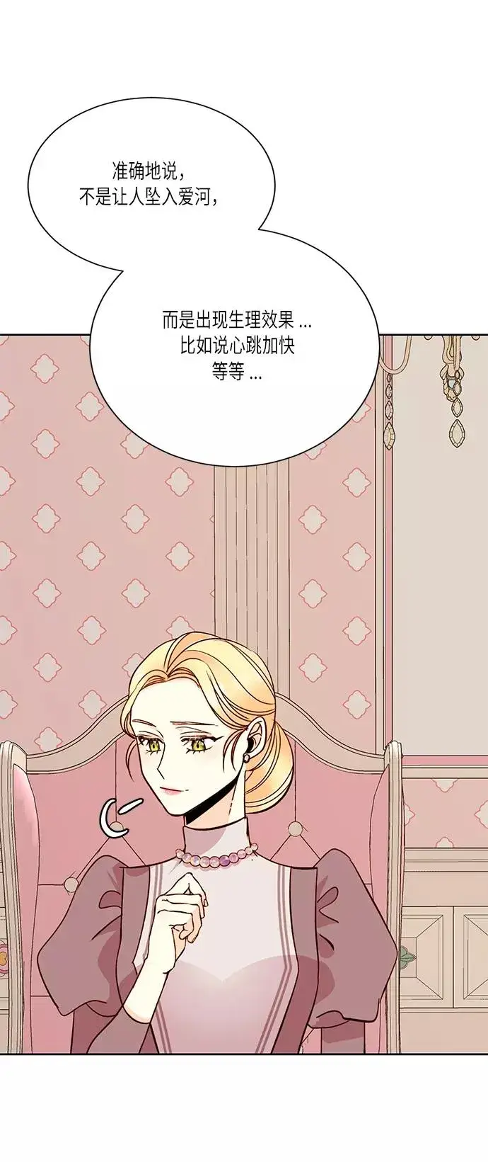 《再婚皇后》第36话图47