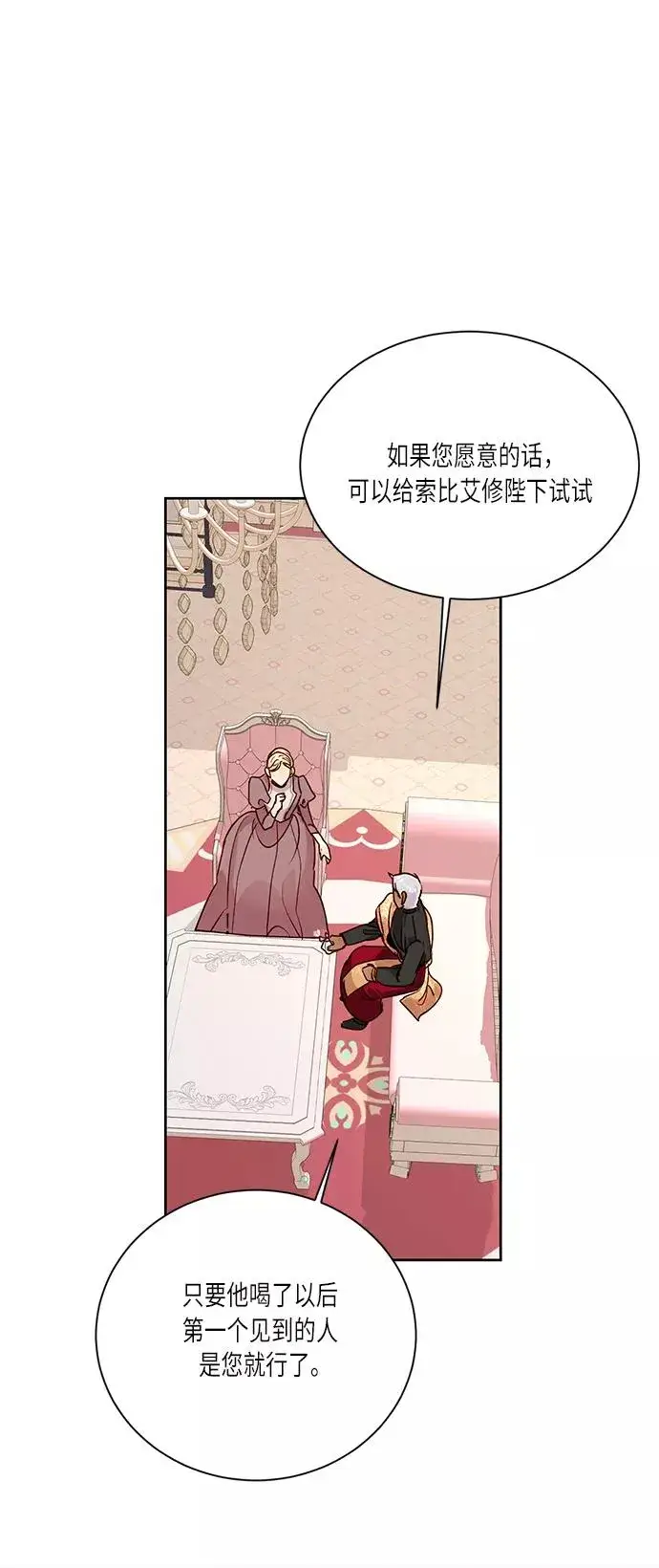 《再婚皇后》第36话图48