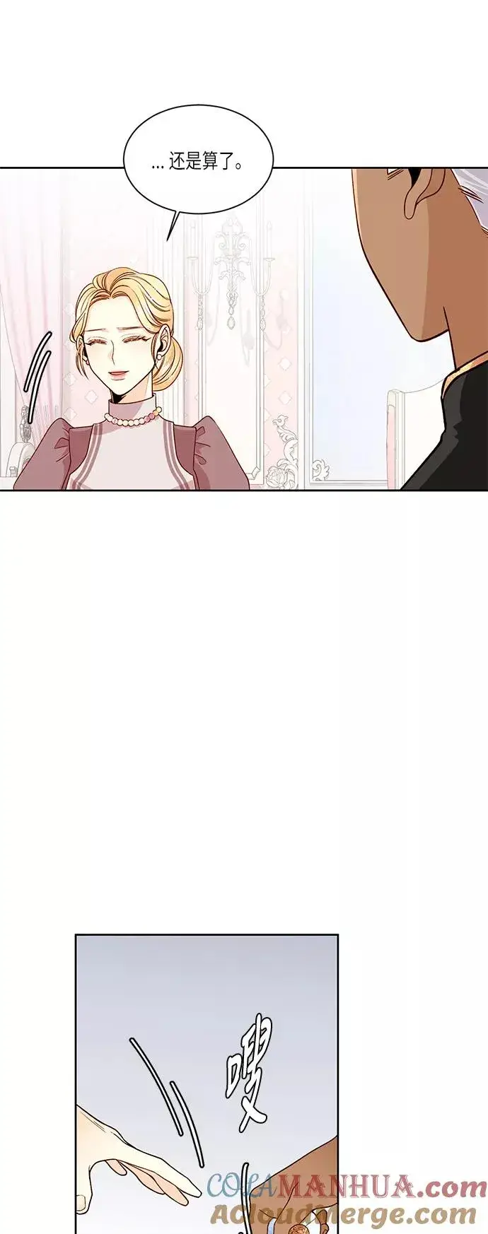 《再婚皇后》第36话图49