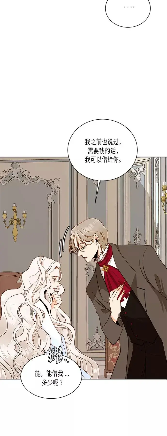 《再婚皇后》第36话图5