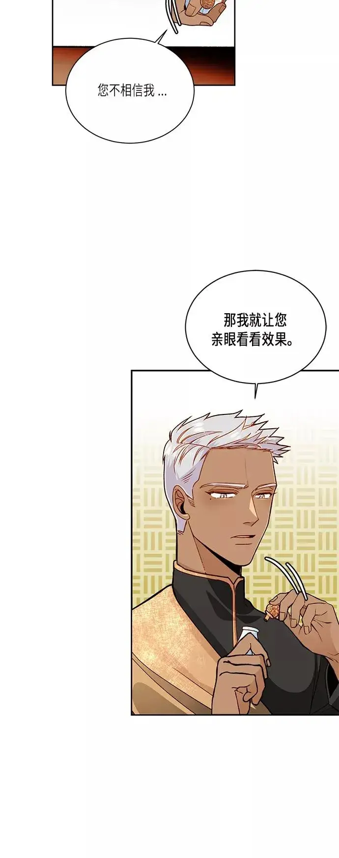 《再婚皇后》第36话图50