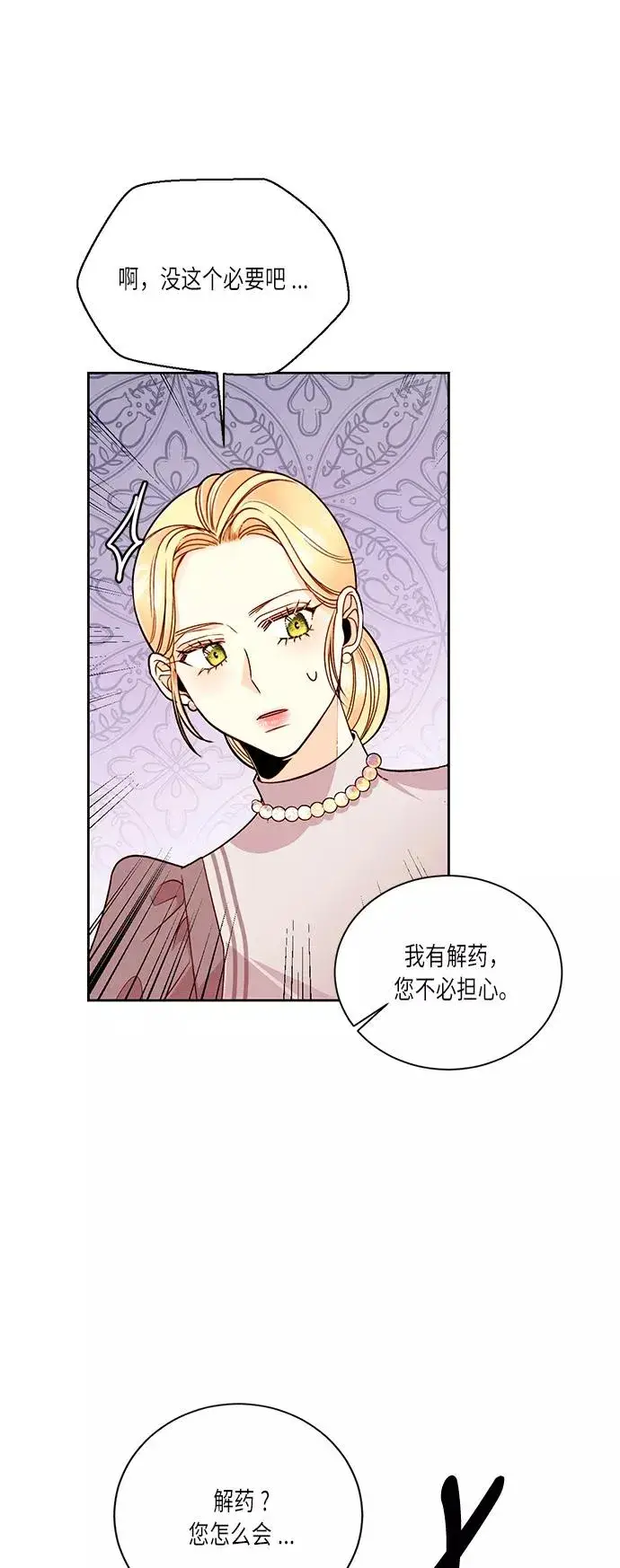 《再婚皇后》第36话图51