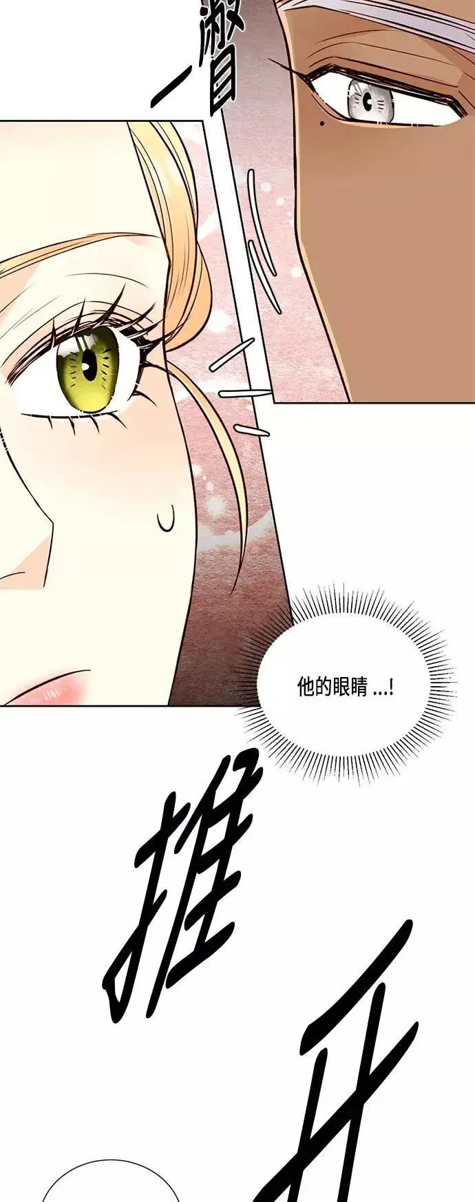 《再婚皇后》第36话图53