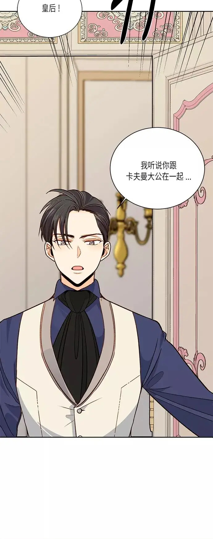 《再婚皇后》第36话图54