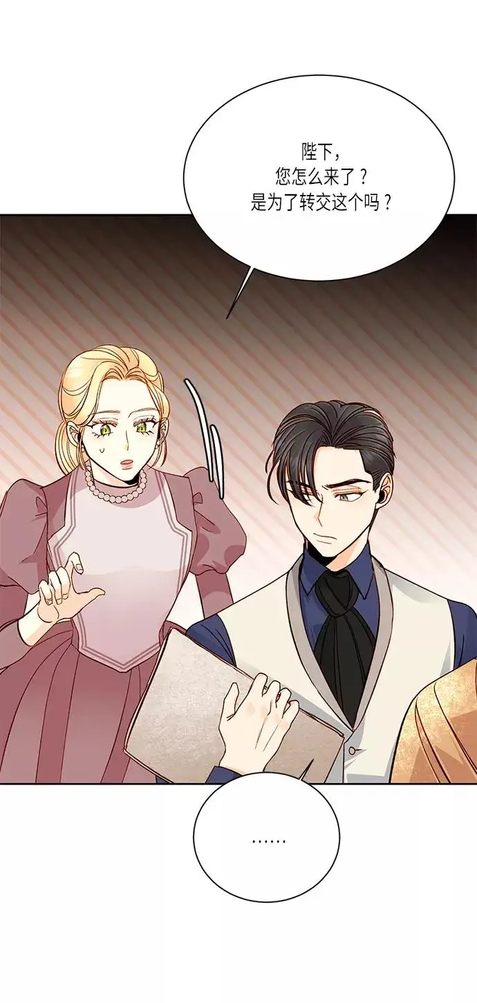 《再婚皇后》第36话图59