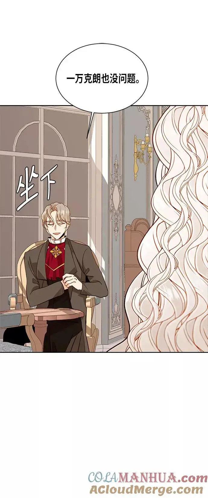 《再婚皇后》第36话图7