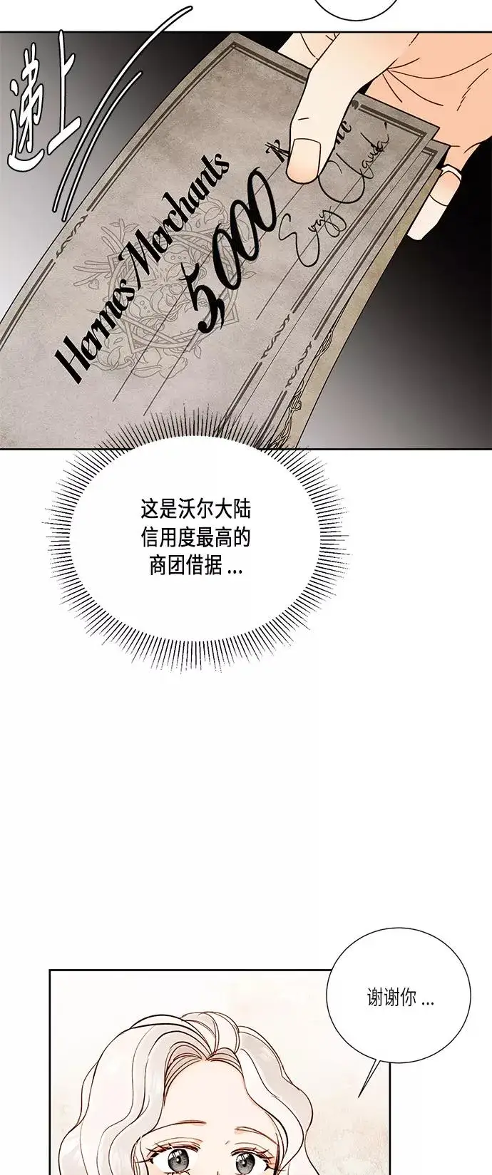 《再婚皇后》第36话图9