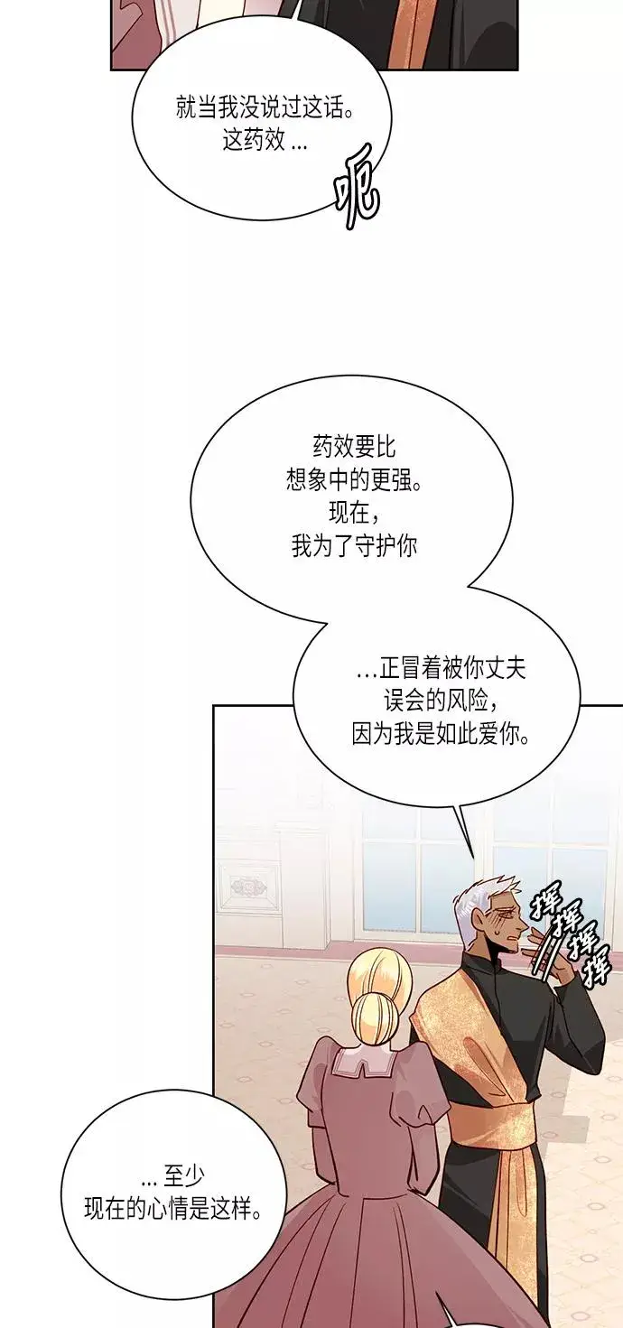 《再婚皇后》第37话图11