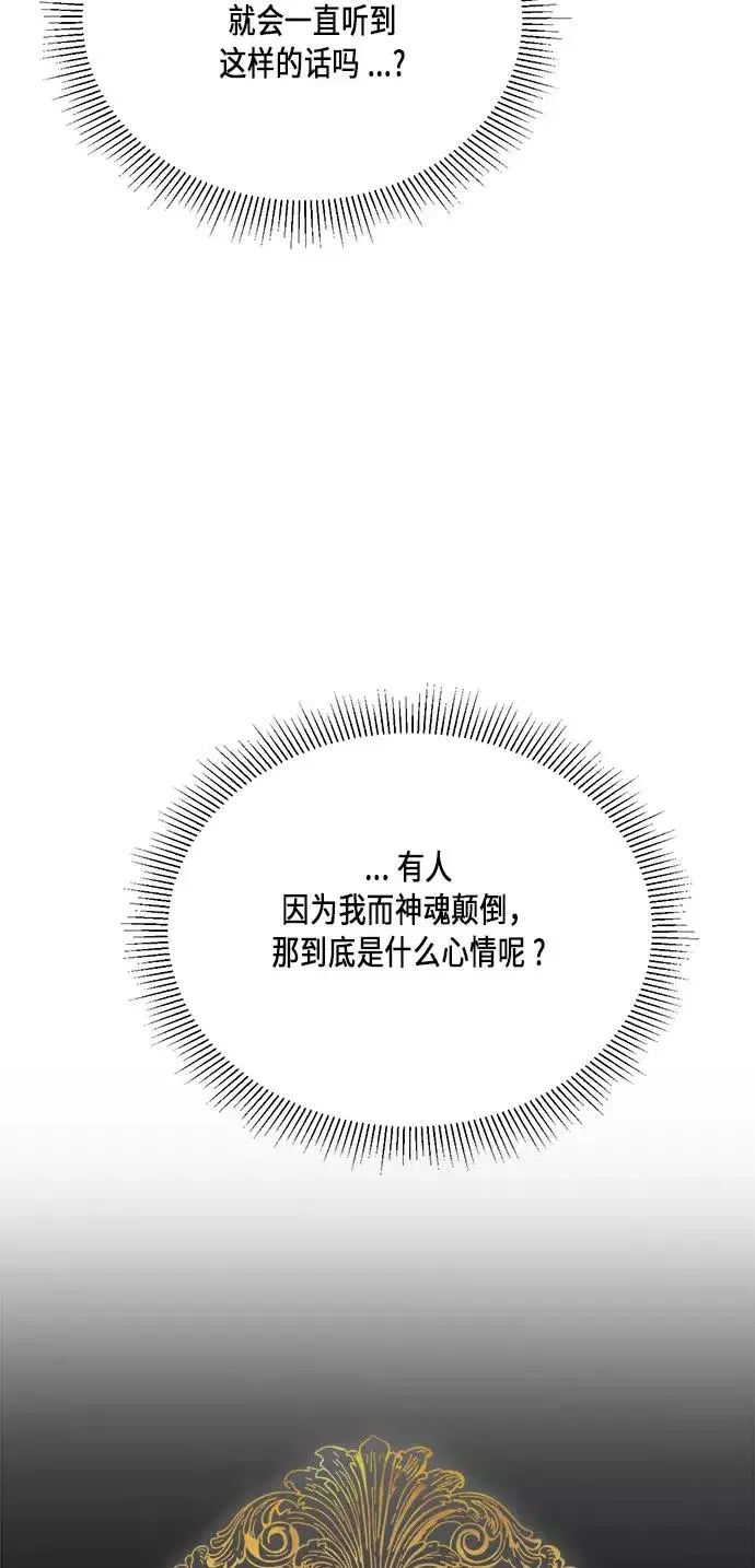 《再婚皇后》第37话图17