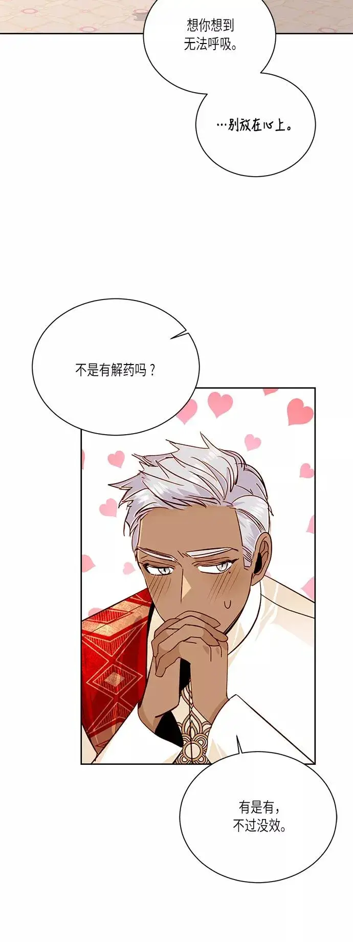 《再婚皇后》第37话图26