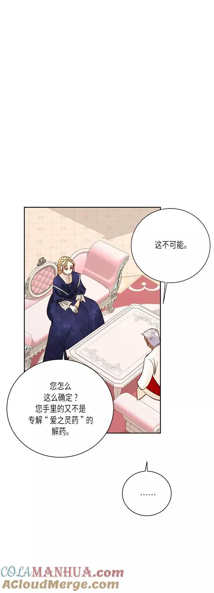 《再婚皇后》第37话图28