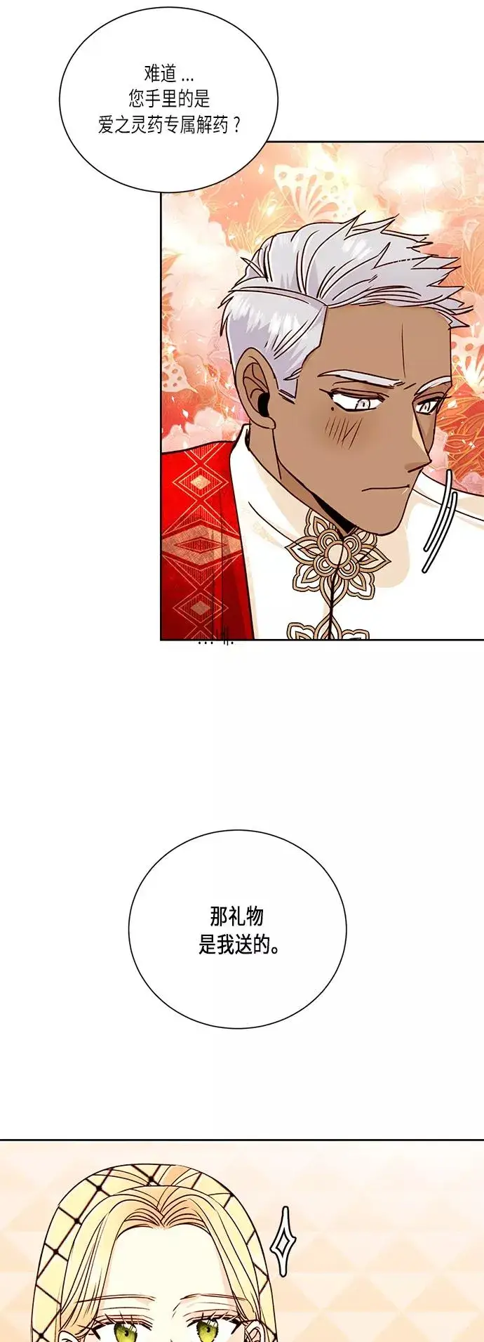 《再婚皇后》第37话图29