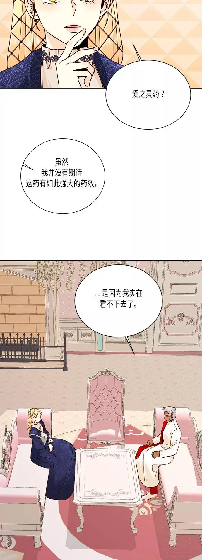 《再婚皇后》第37话图30