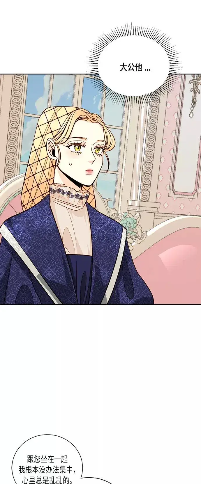 《再婚皇后》第37话图32
